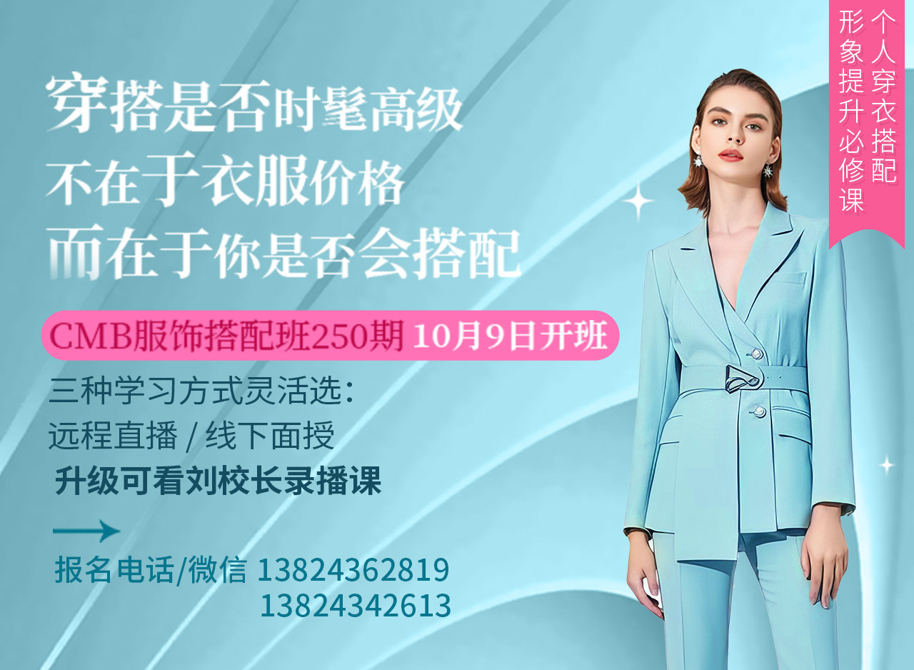 服饰搭配课