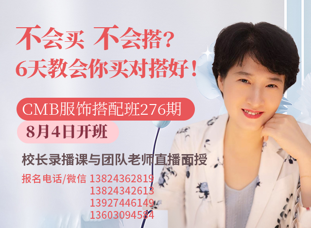 服饰搭配课