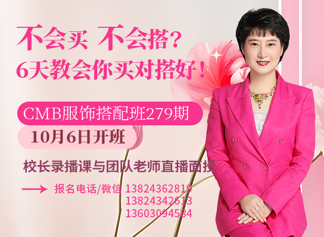 服饰搭配课